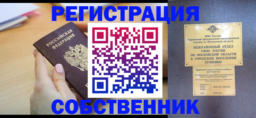 прописка штамп в Минеральных Водах